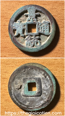 Cảnh Thống thông bảo 17